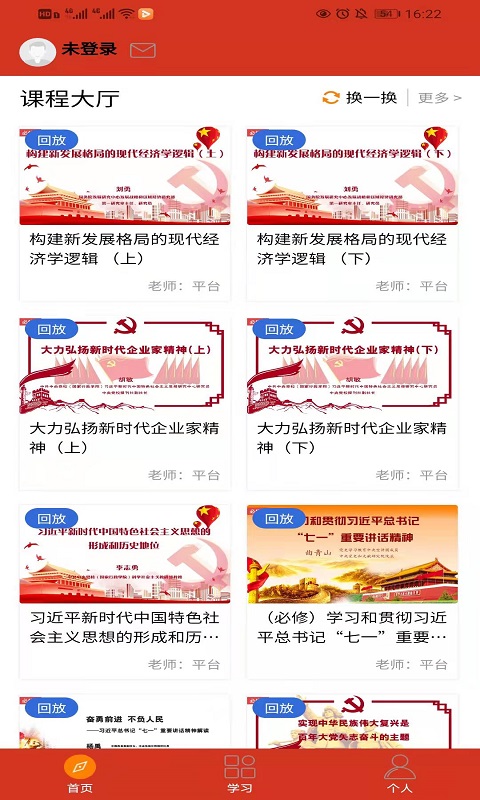 税务师行业党建app截图