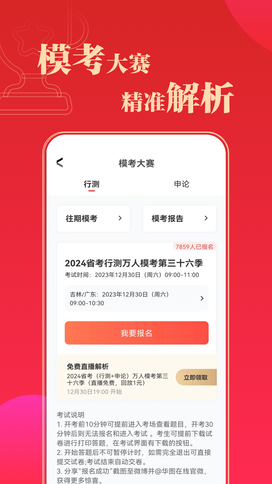 华图在线题库截图