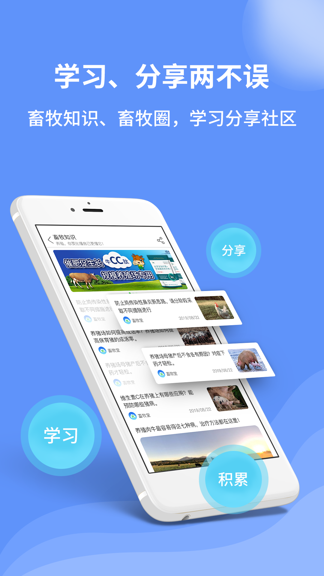 畜牧堂截图