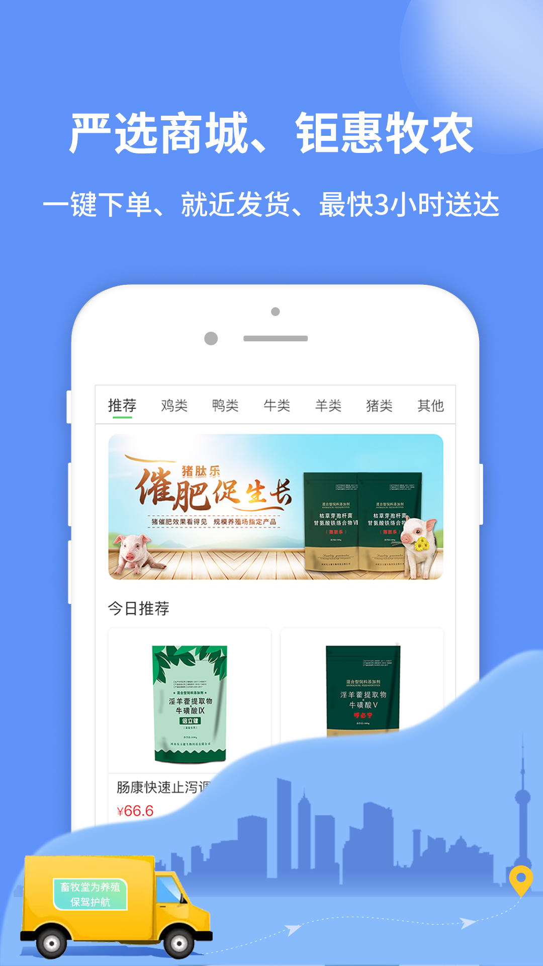 畜牧堂截图