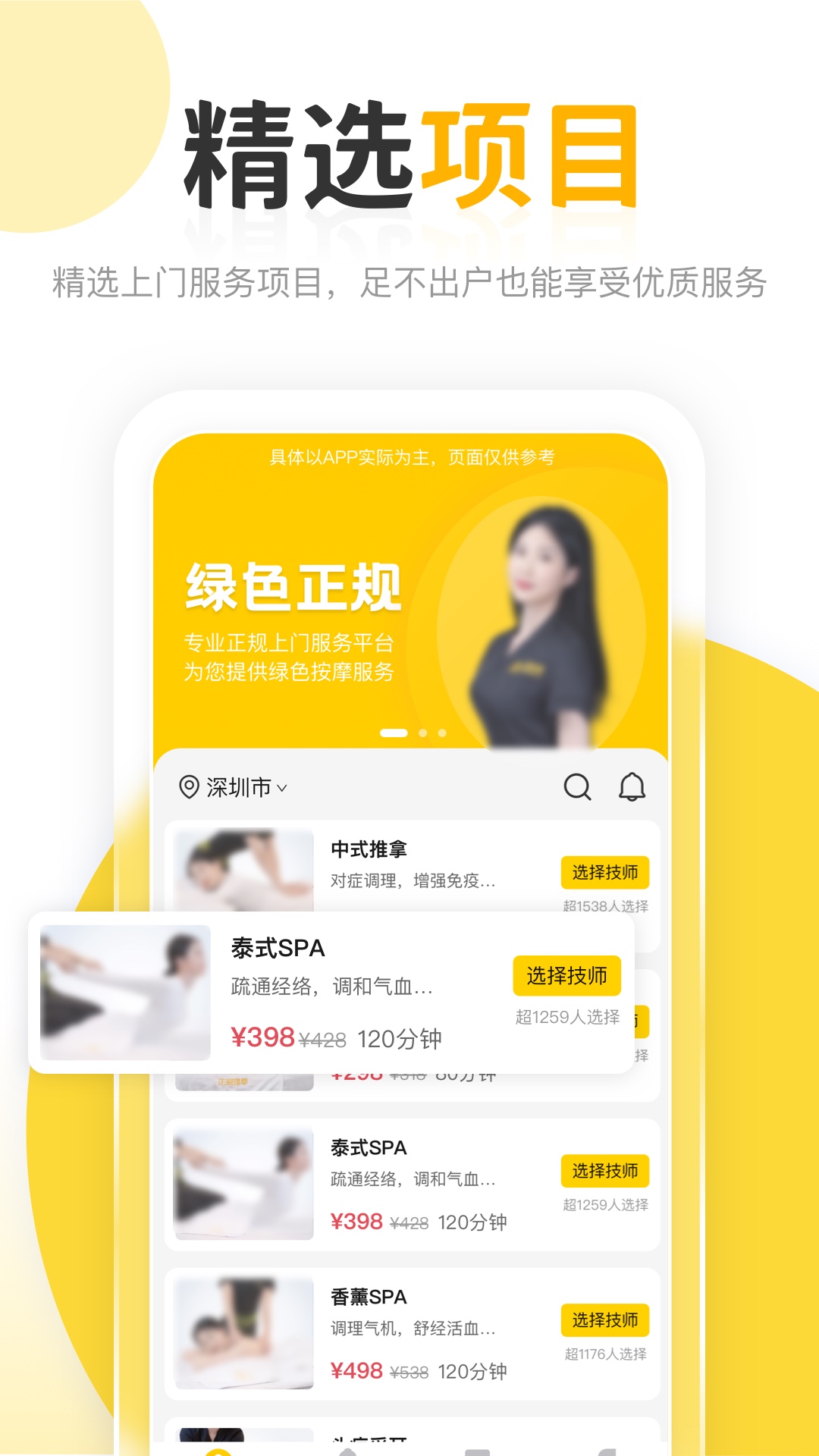 正家到家截图