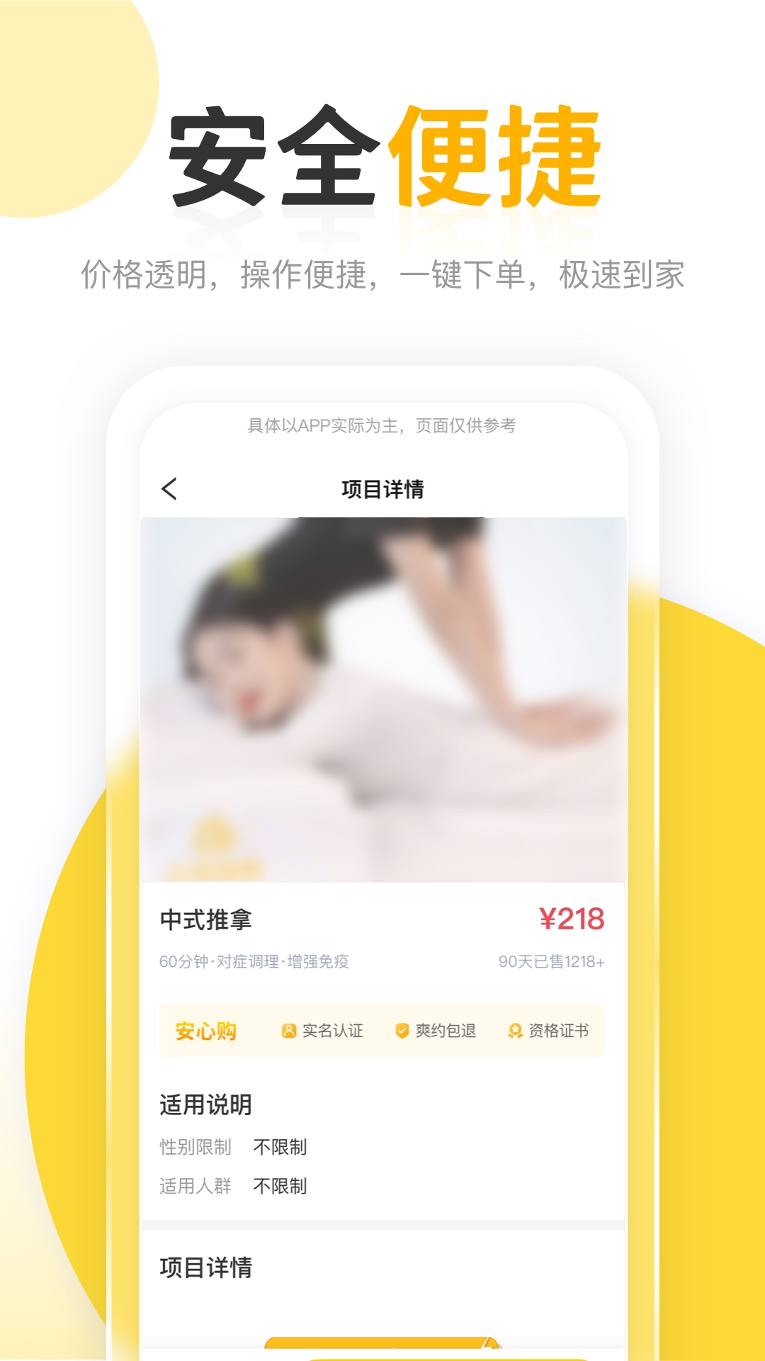 正家到家截图