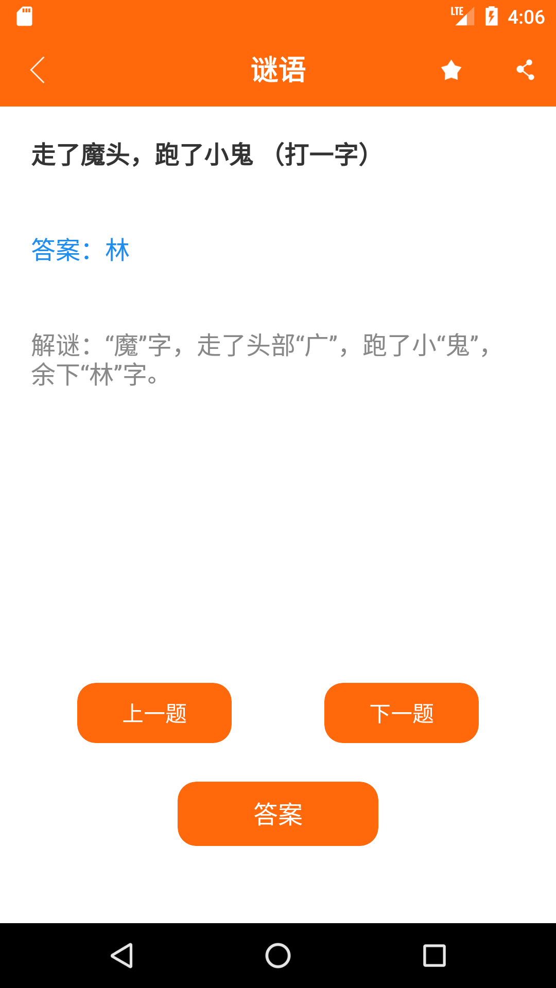 桔子脑筋急转弯截图