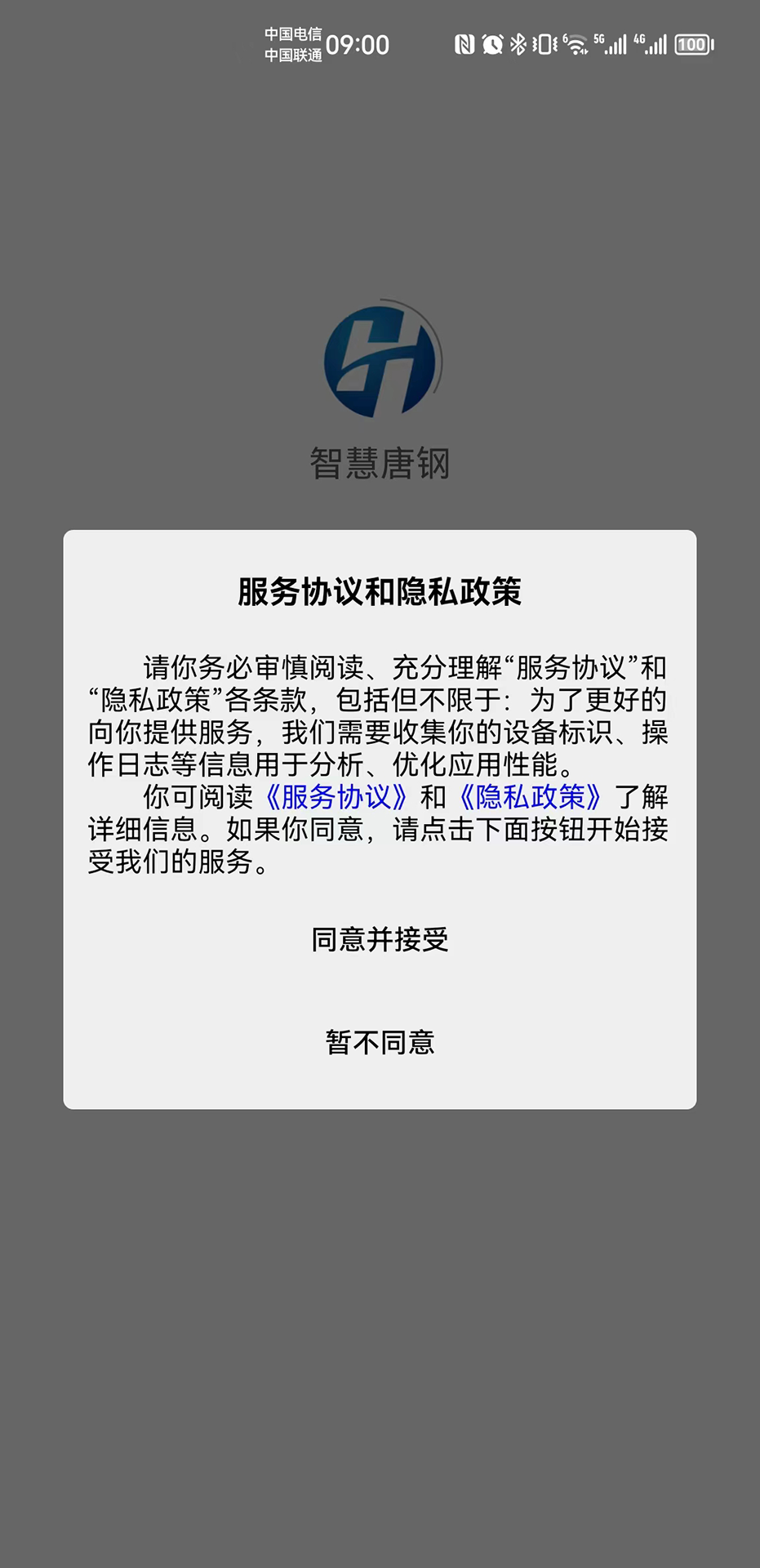 智慧唐钢截图