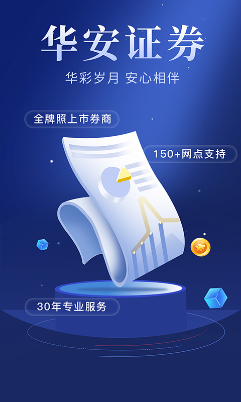 华安智赢截图