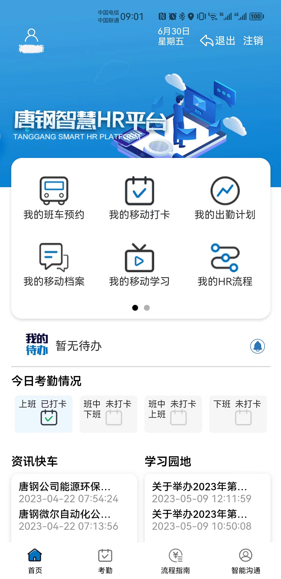 智慧唐钢截图
