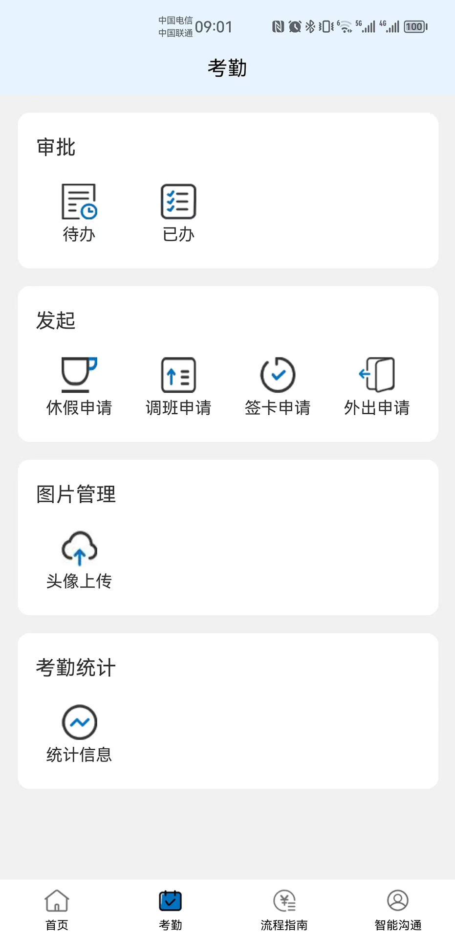 智慧唐钢截图