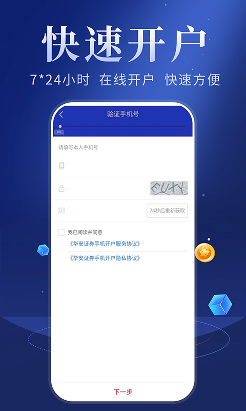 华安智赢截图