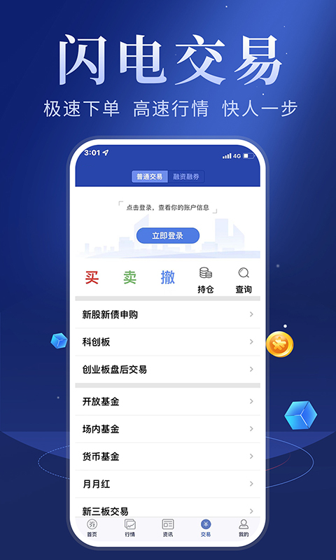华安智赢截图