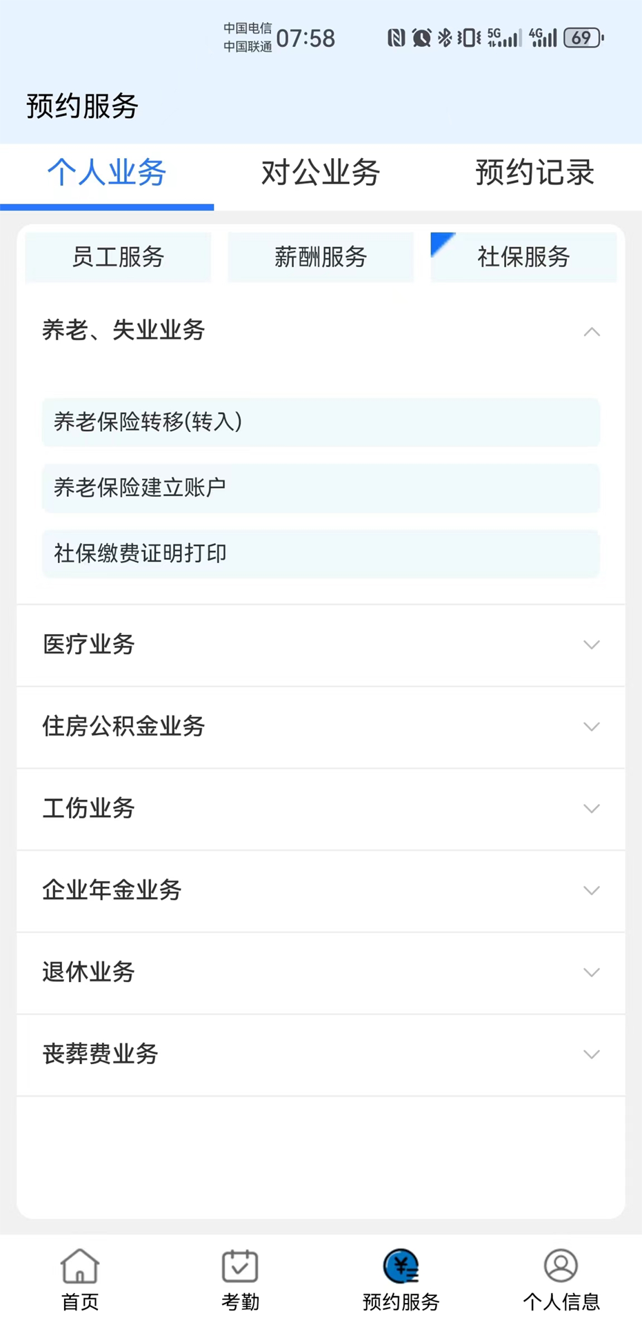 智慧唐钢截图
