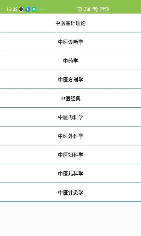 中医执业医师app截图