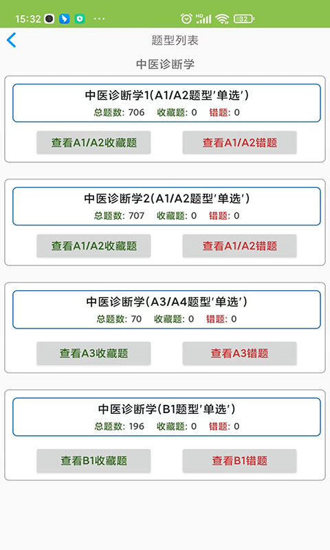 中医执业医师app截图