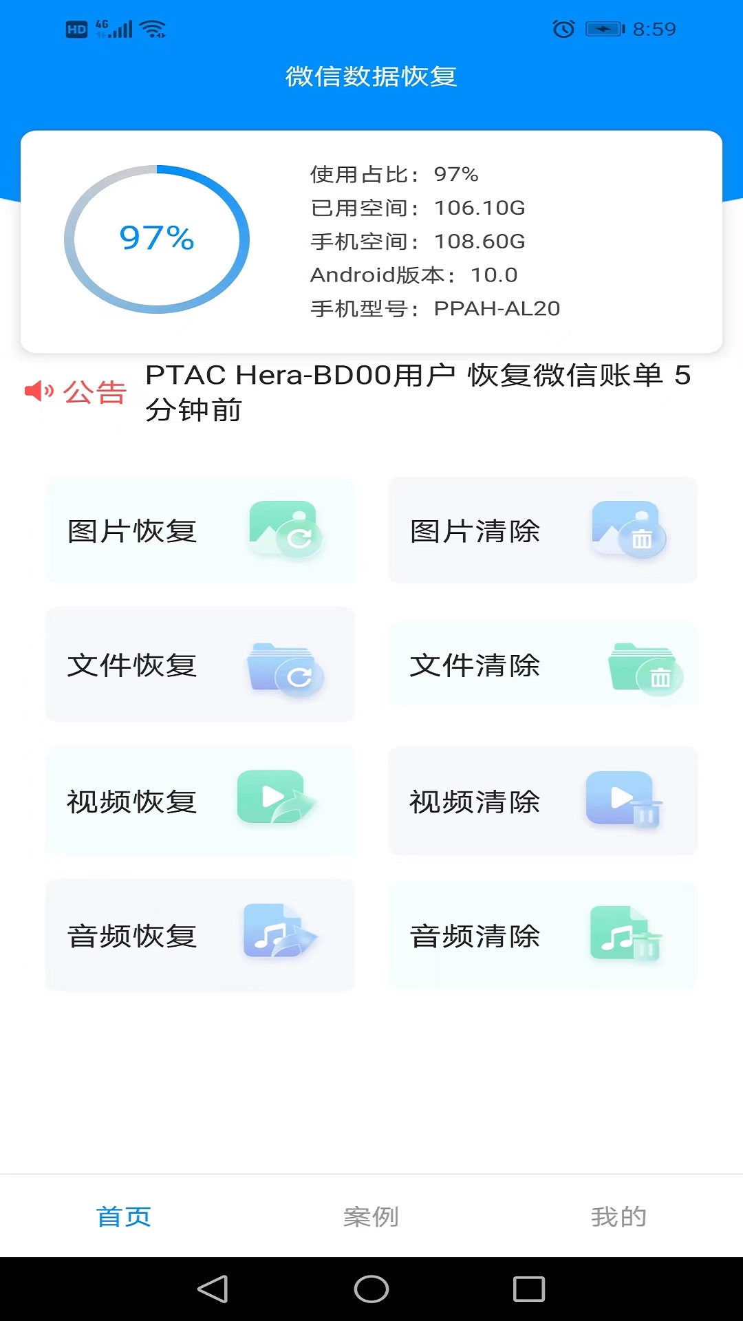 万能恢复王电脑版截图