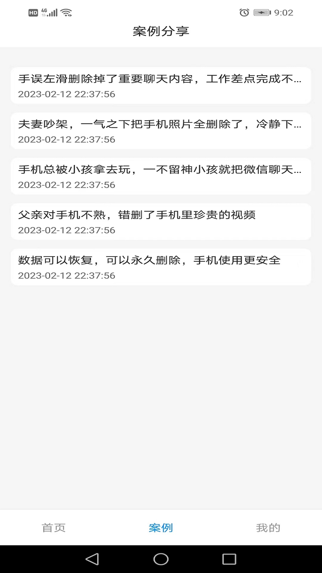 万能恢复王电脑版截图