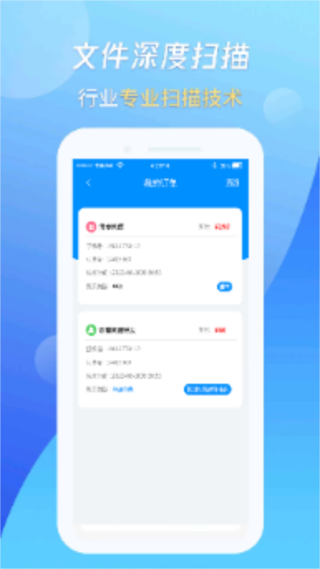 万能恢复王电脑版截图