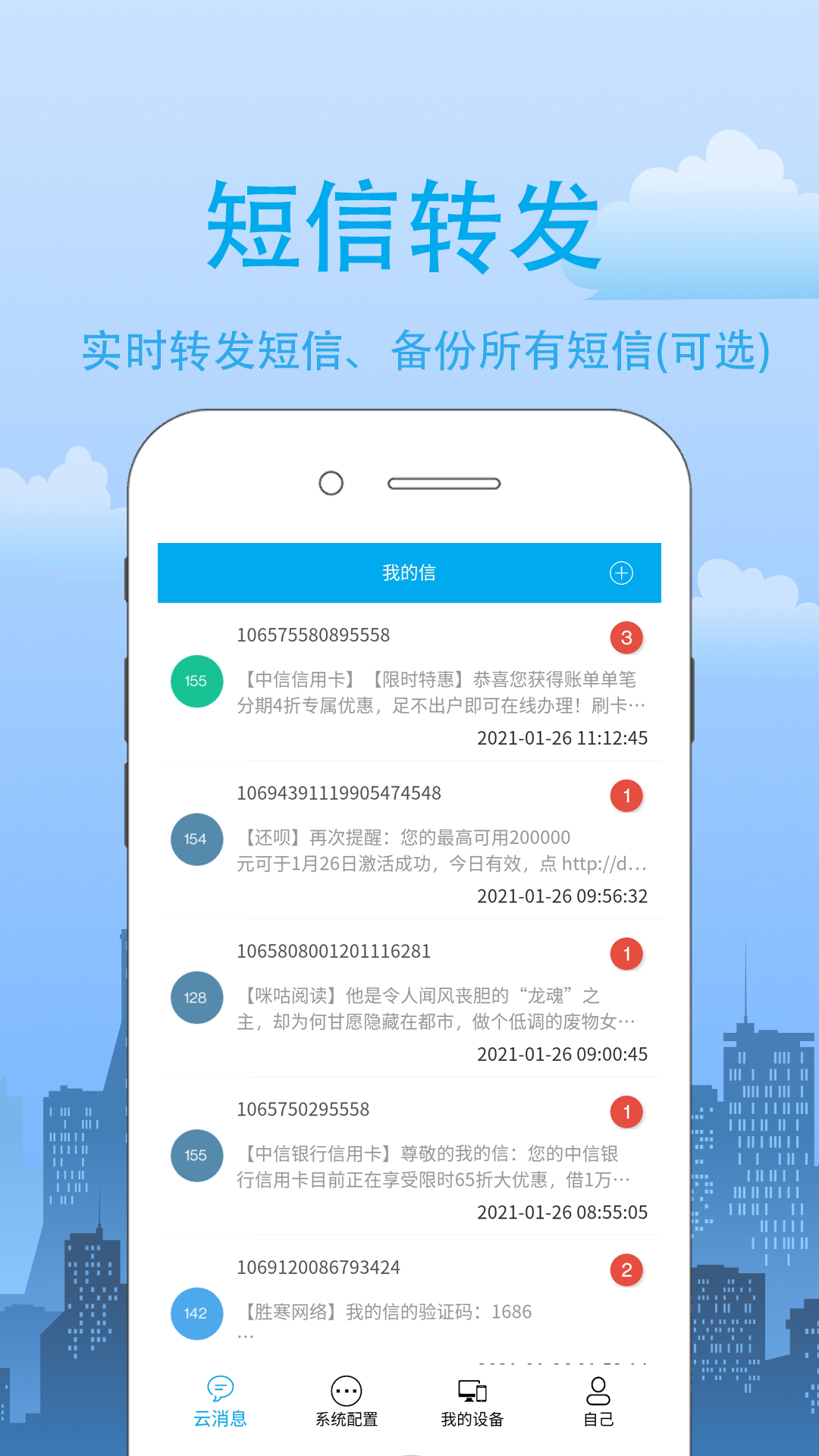 我的信截图