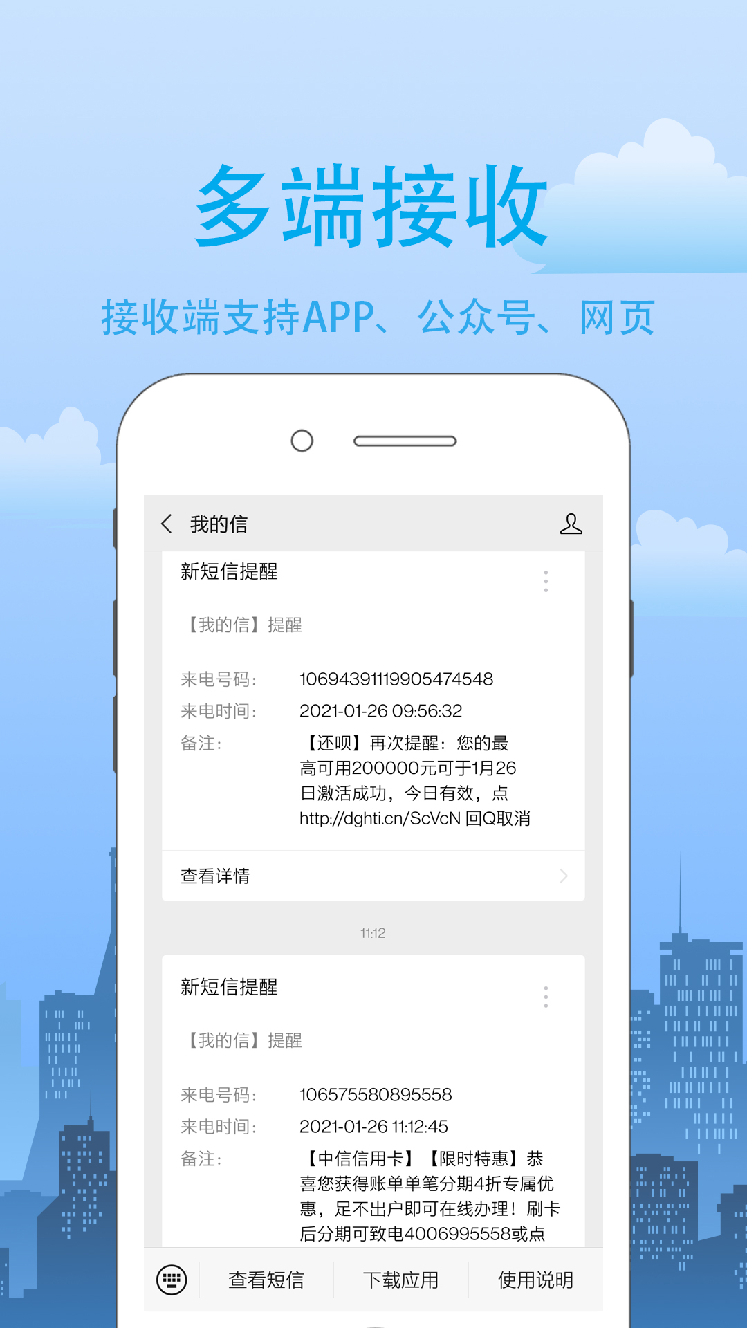 我的信截图