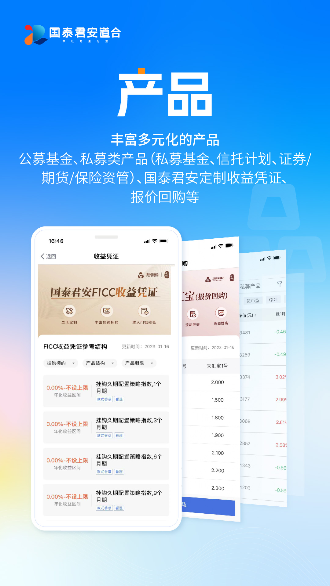 国泰君安道合截图
