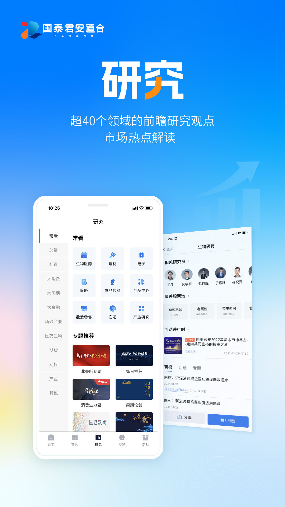 国泰君安道合截图