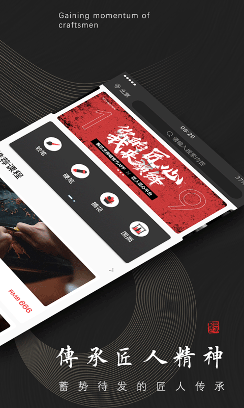 匠心演绎截图