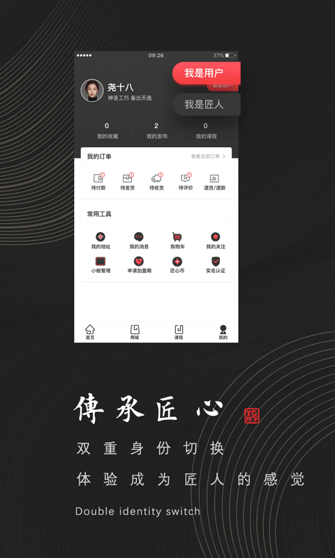 匠心演绎截图