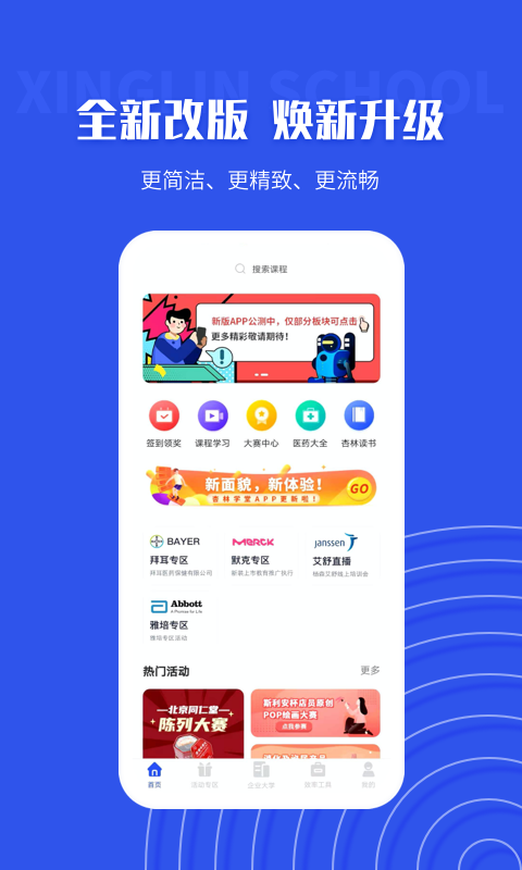 杏林学堂Pro截图