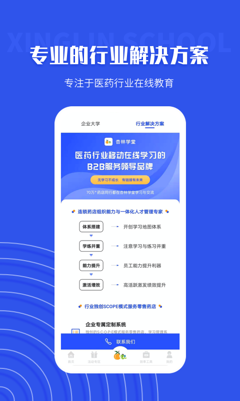 杏林学堂Pro截图