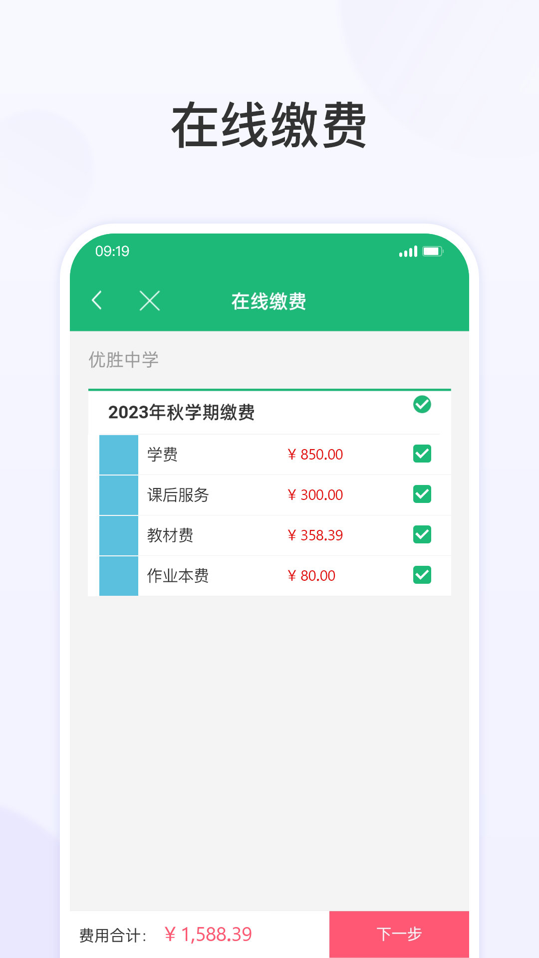 锡山教育缴费截图