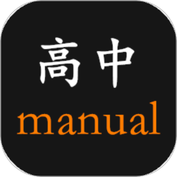 高中生手册电脑版