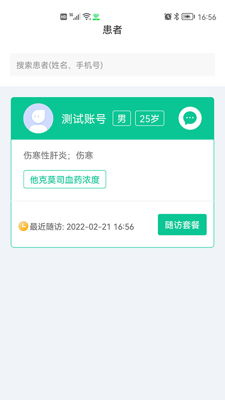 慢病用药管家专业版截图
