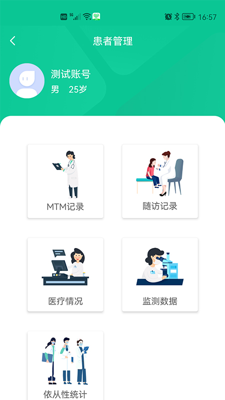 慢病用药管家专业版截图