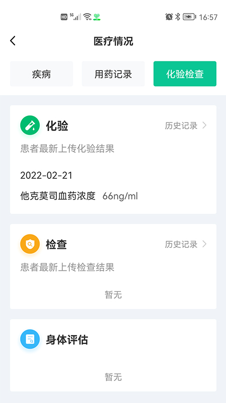 慢病用药管家专业版截图