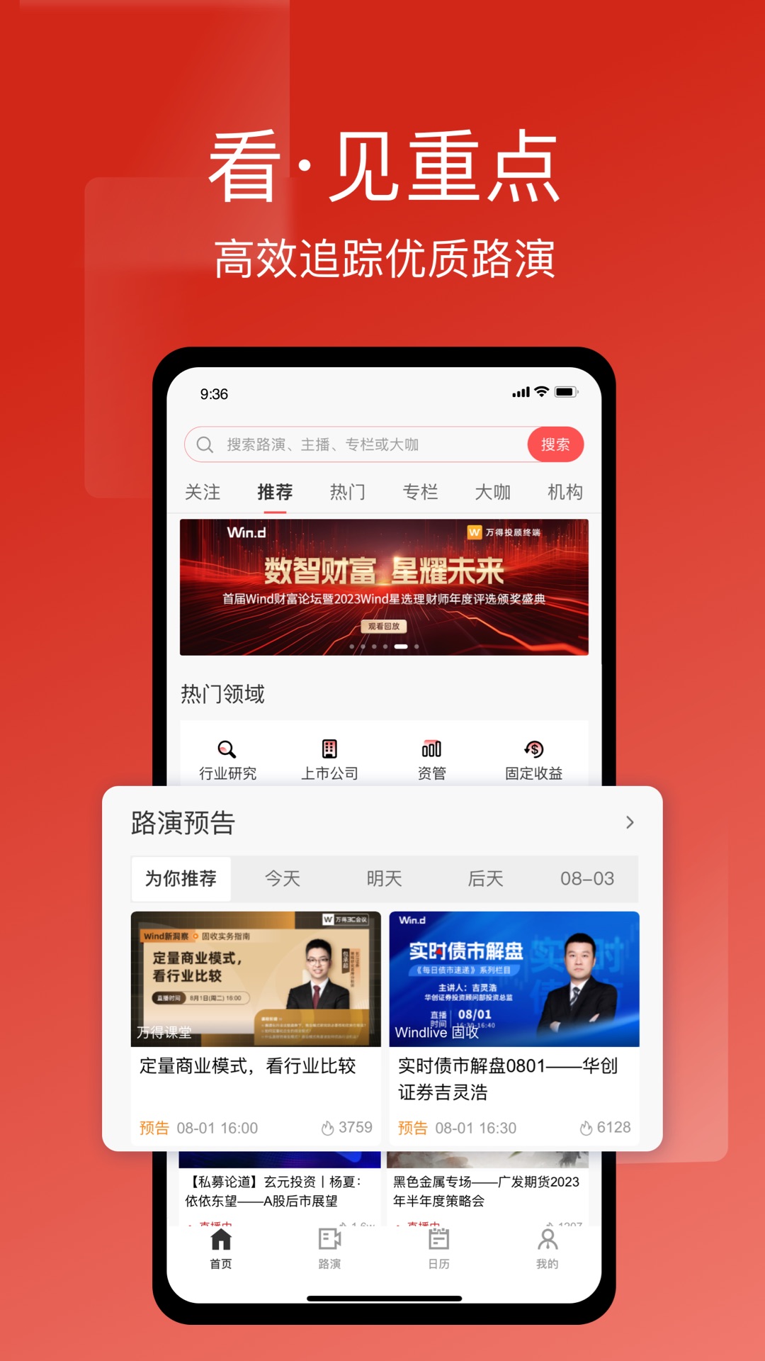 万得3C会议截图