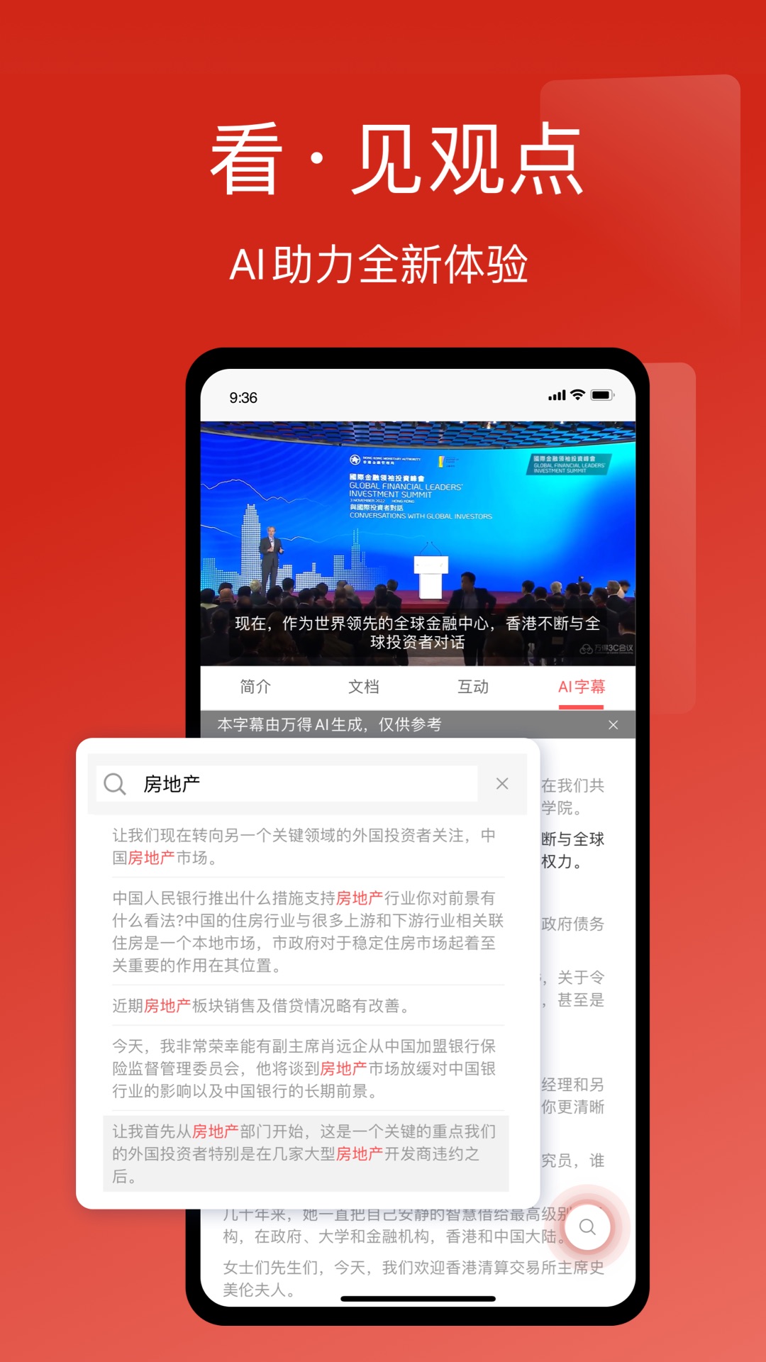 万得3C会议截图