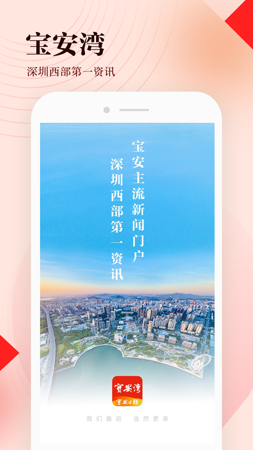 宝安湾截图