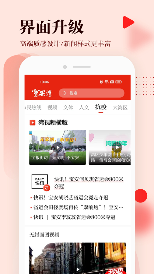 宝安湾截图