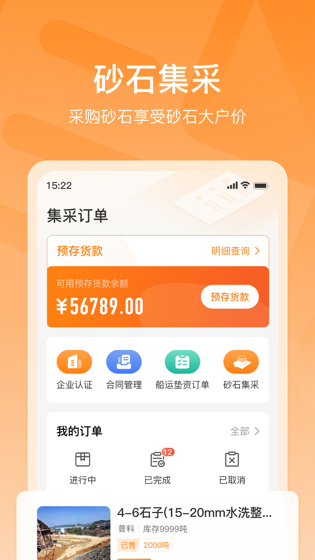 找砂网电脑版截图