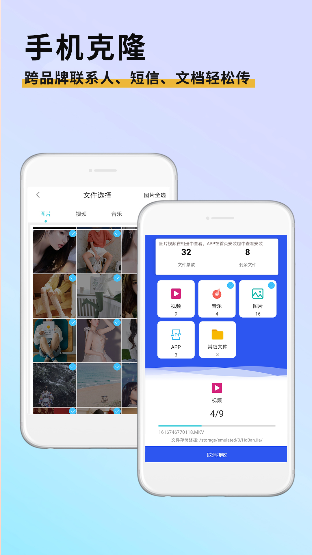 手机克隆数据迁移截图