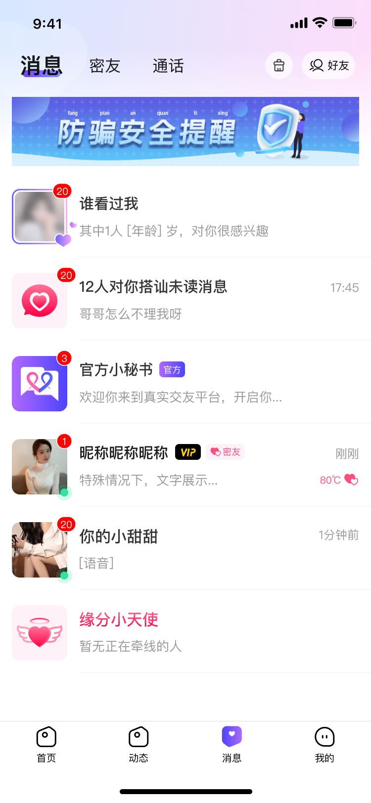 同城寻缘交友截图