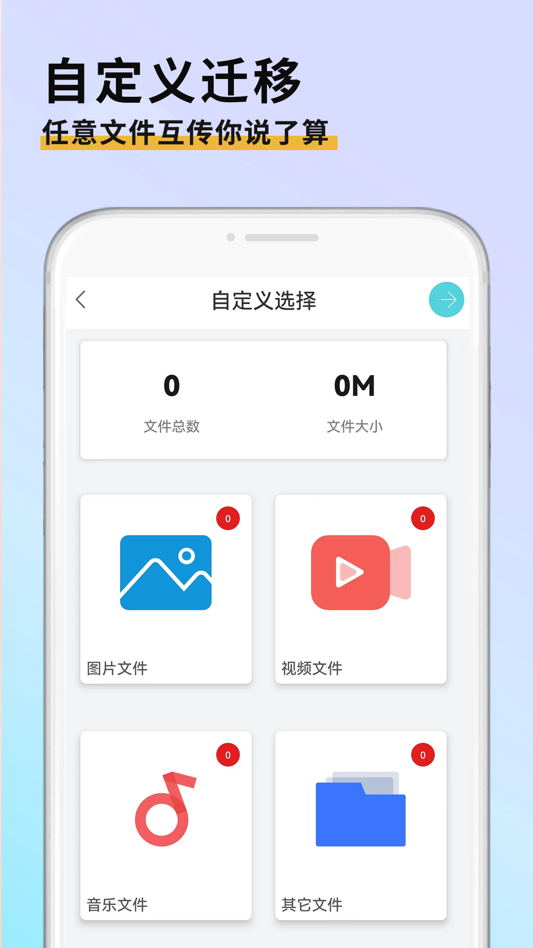 手机克隆数据迁移截图