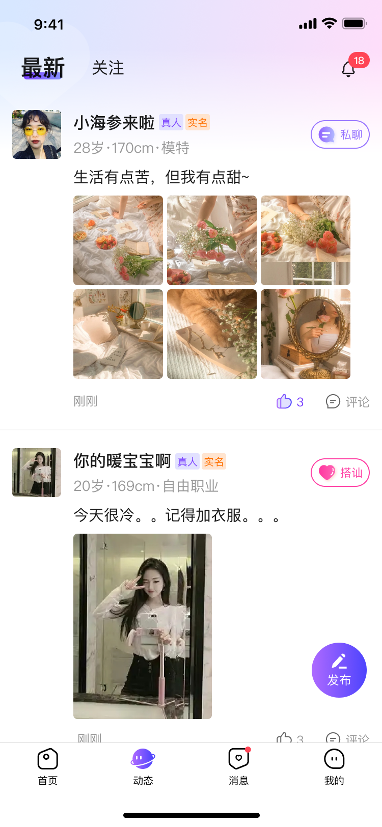 同城寻缘交友截图