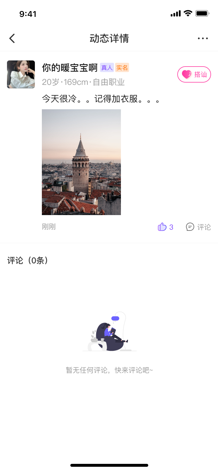 同城寻缘交友截图