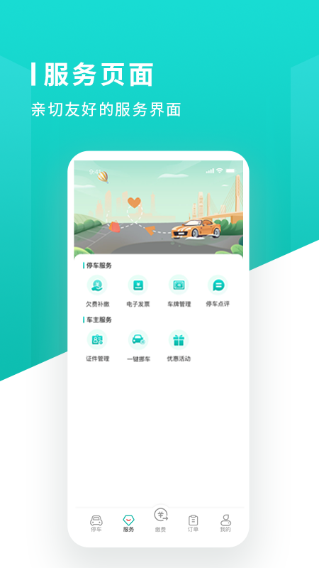 长沙易停车截图