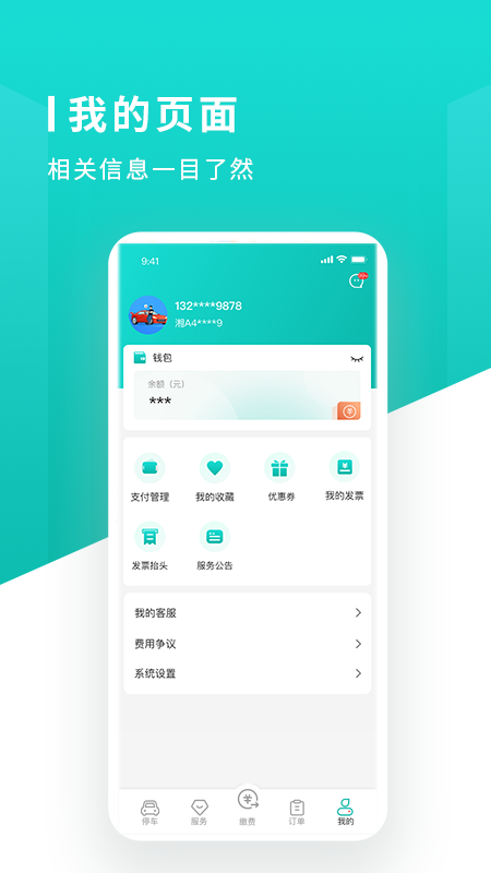 长沙易停车截图