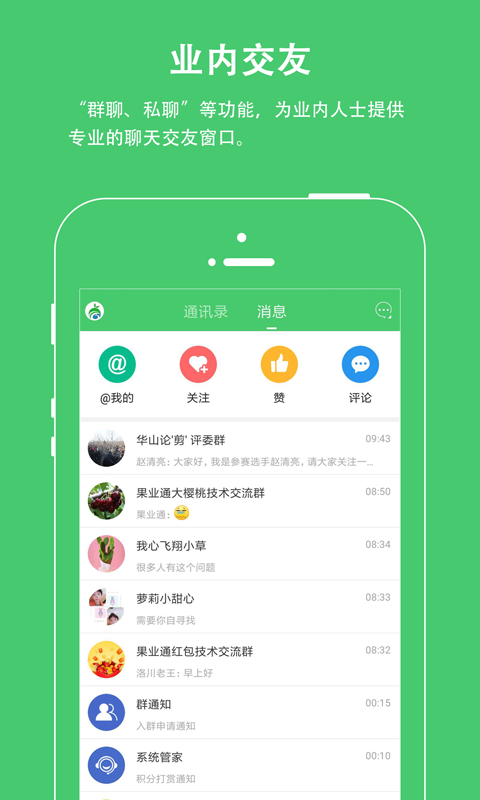 果业通截图