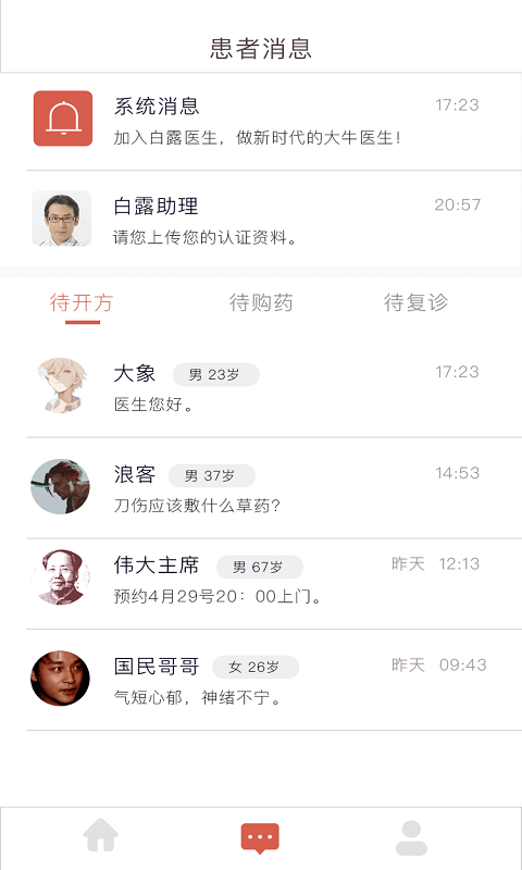 固生堂医生端截图