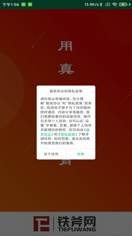铁斧网截图