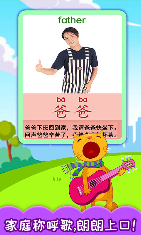 宝宝学称呼识人物截图