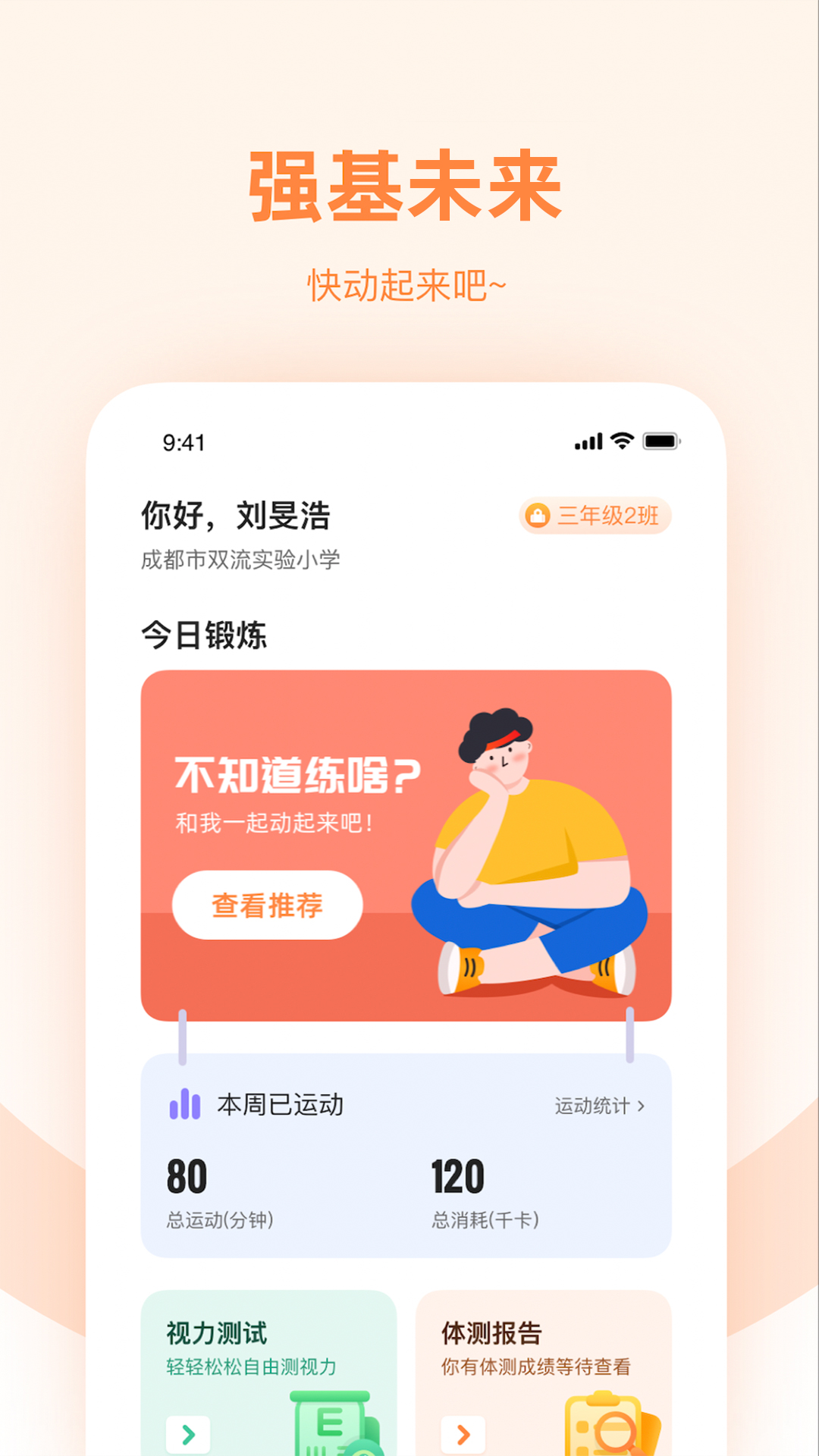 强基未来截图