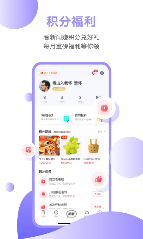 触电新闻截图